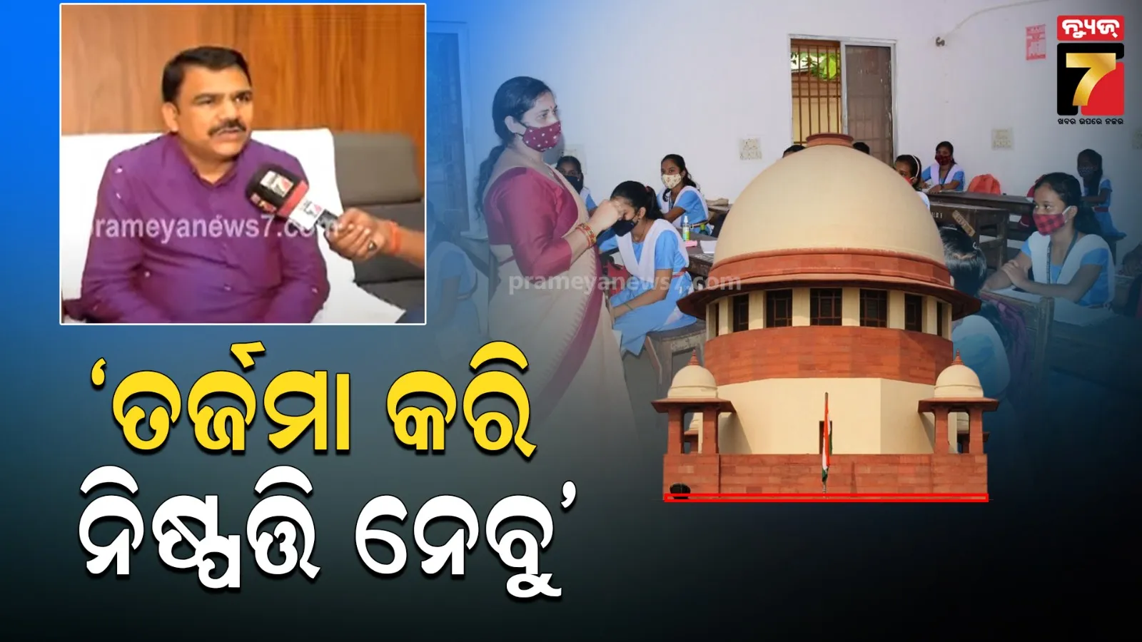 Puri News